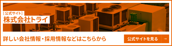 株式会社トライ